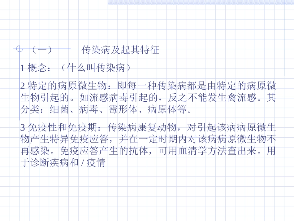 兽医基础知识_第2页