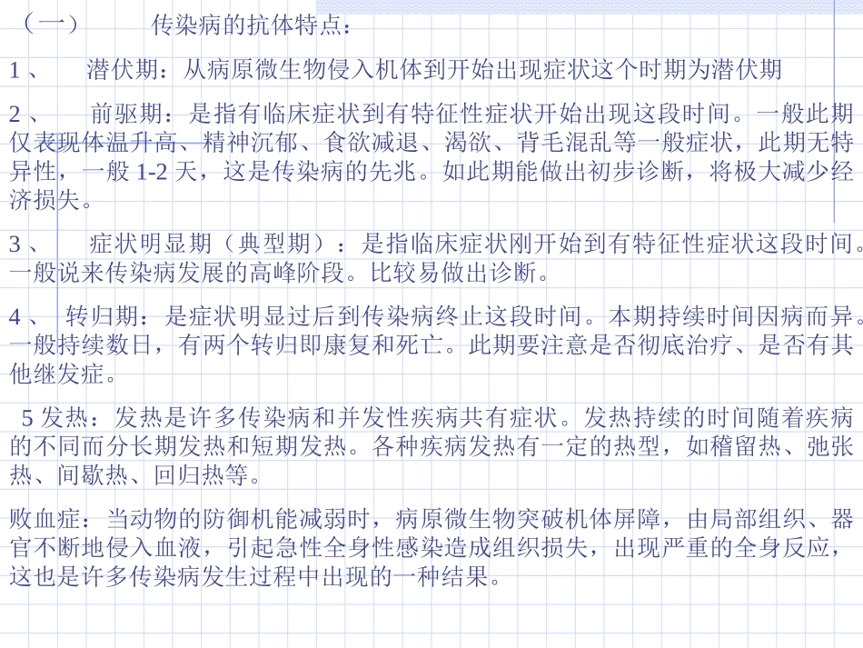 兽医基础知识_第3页