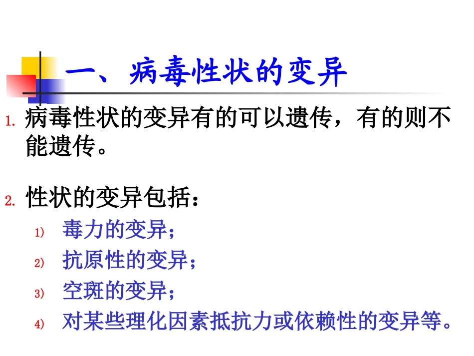 兽医微生物学课件病毒的变异与演化_第3页
