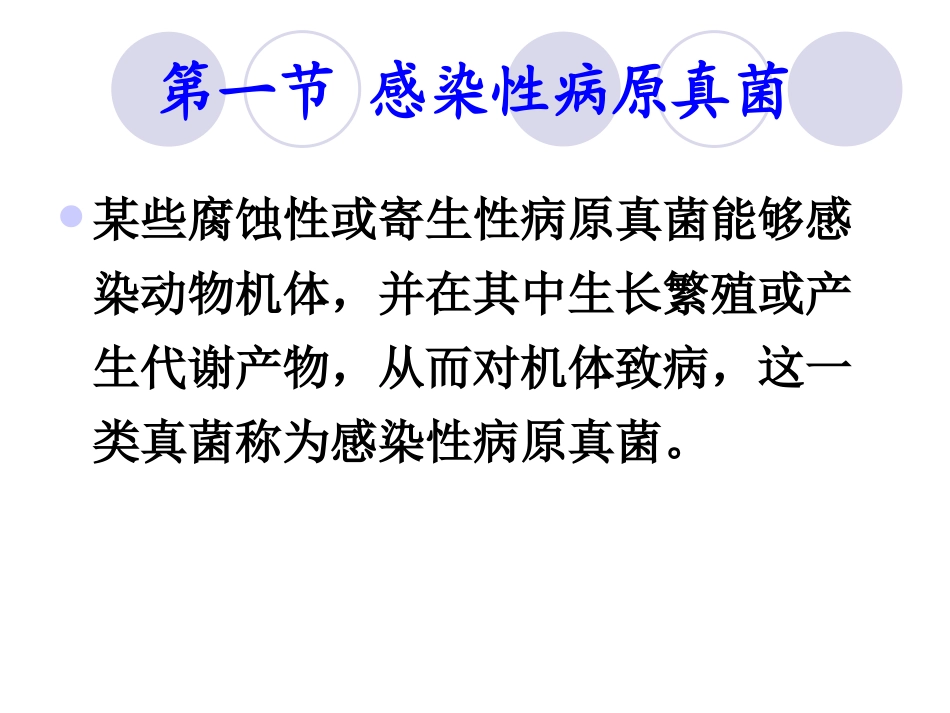 兽医微生物学课件病原真菌_第3页