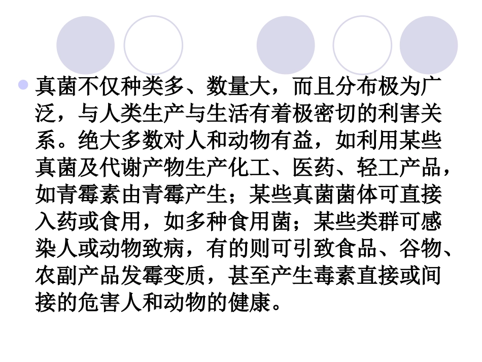 兽医微生物学课件真菌概述_第3页