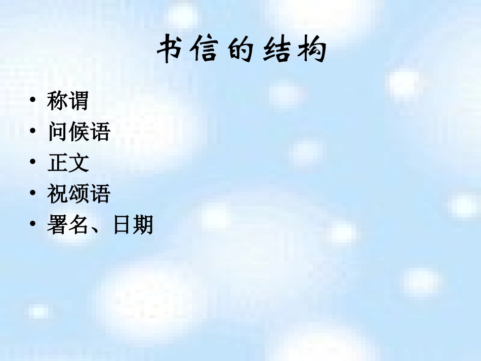 书信演讲稿建议书_第2页