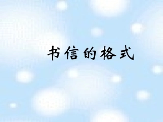 书信演讲稿建议书