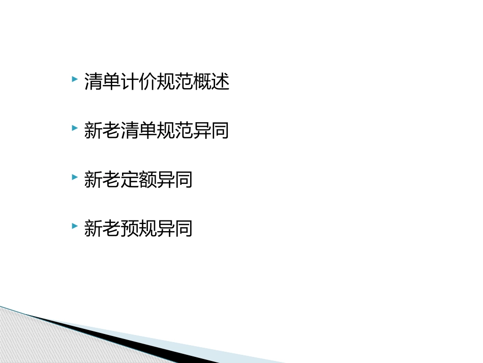 输变电工程工程量清单计价规范_第2页