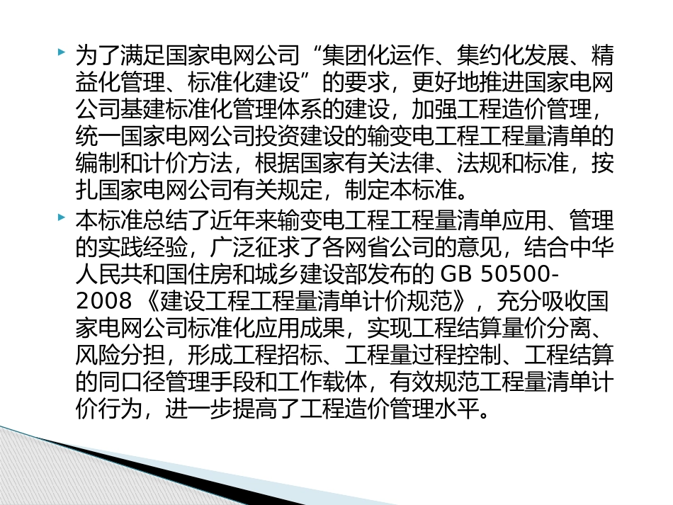 输变电工程工程量清单计价规范_第3页
