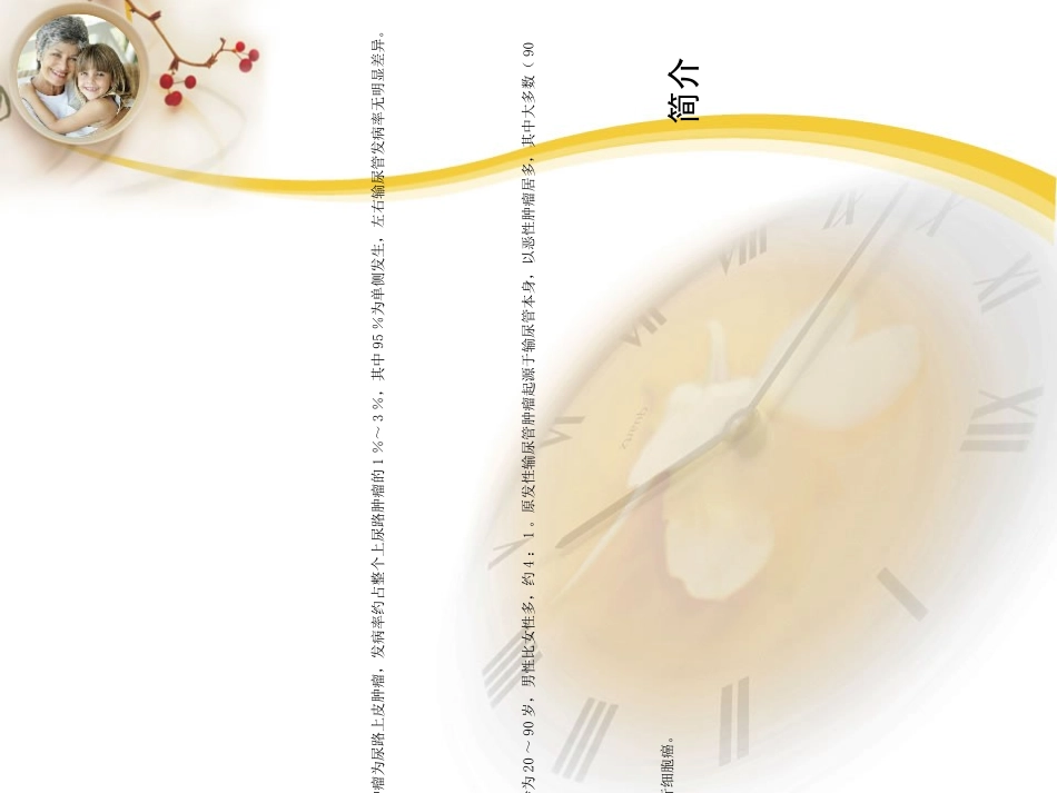 输尿管肿瘤的护理_第3页