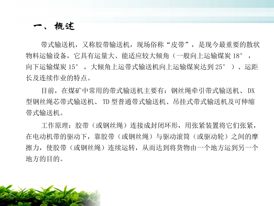 输送机培训课件_第2页