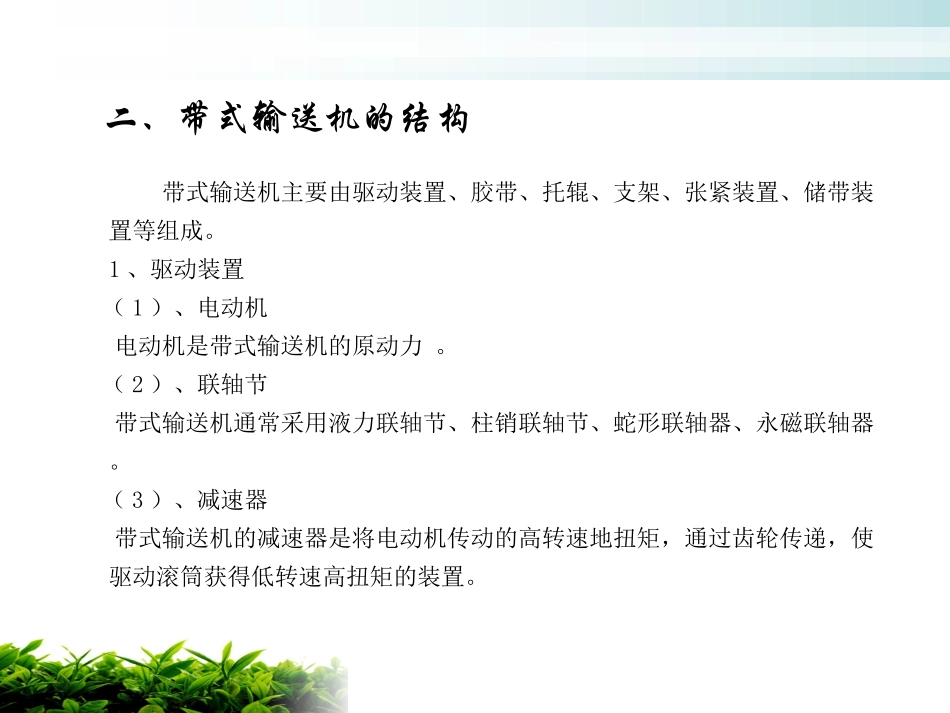 输送机培训课件_第3页