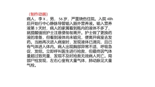 输液反应之空气栓塞.x