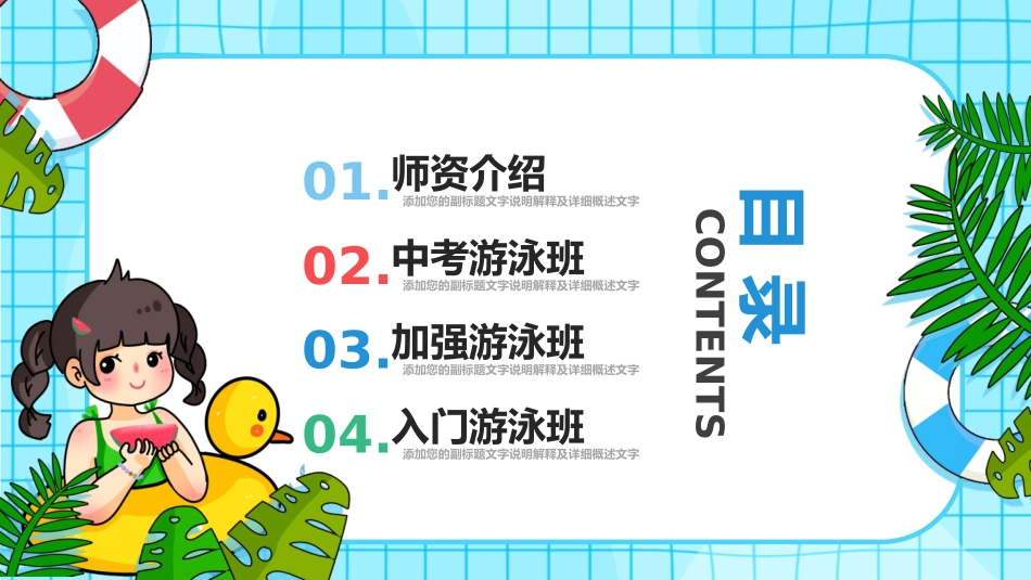 暑期游泳培训班招生宣传_第2页