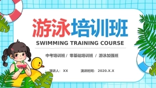 暑期游泳培训班招生宣传
