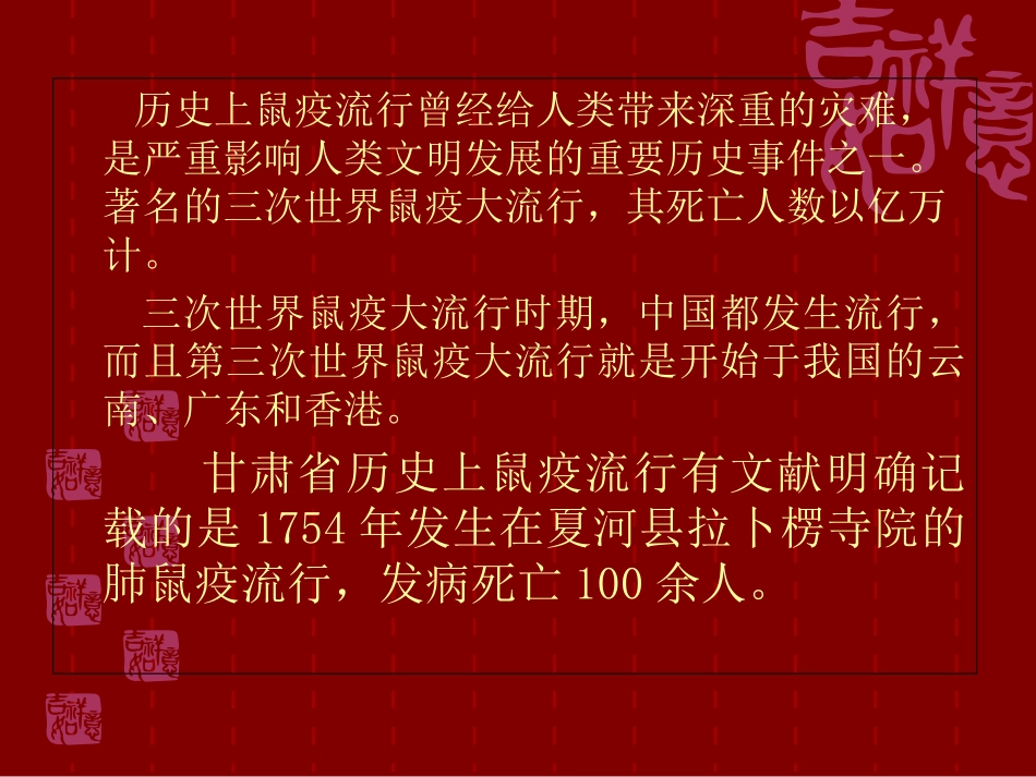 鼠疫培训优质课件_第3页