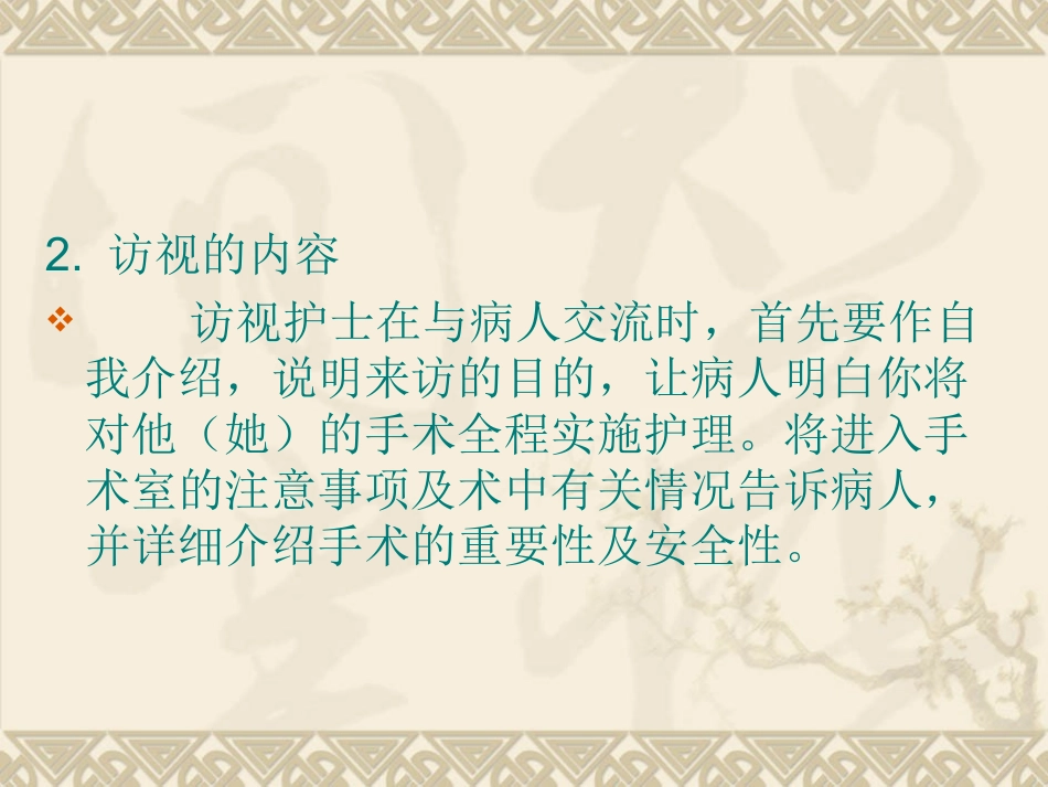 术前访视术中观察术后随访优质课件_第3页