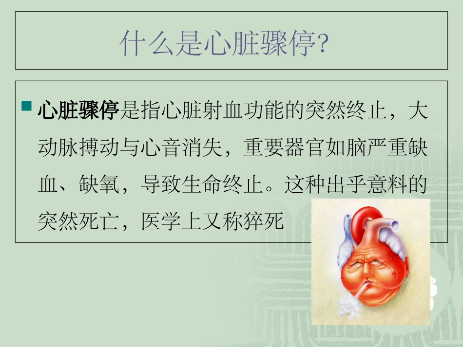 术中心脏骤停应急预案_第2页