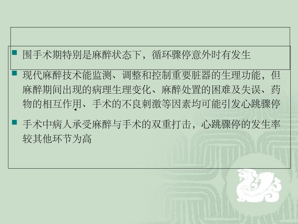 术中心脏骤停应急预案_第3页