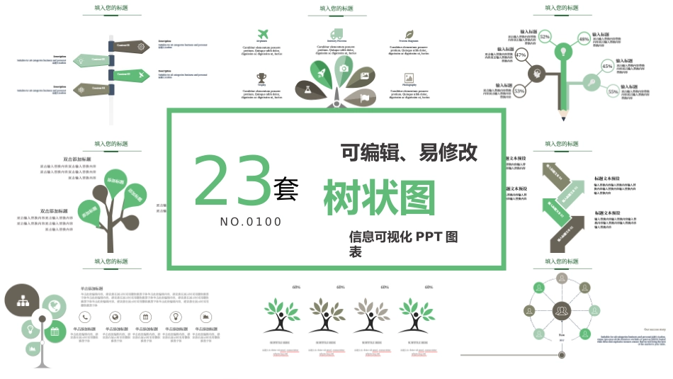 树状图可视化图表_第1页