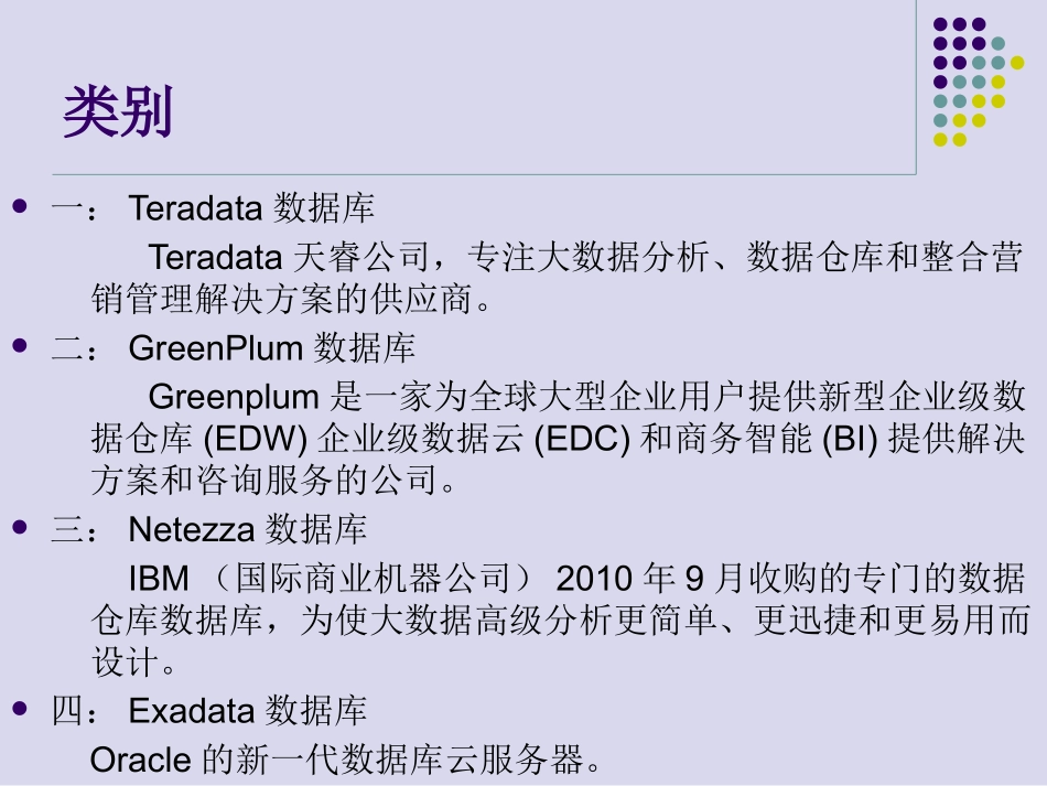数据仓库产品优缺点分析_第3页