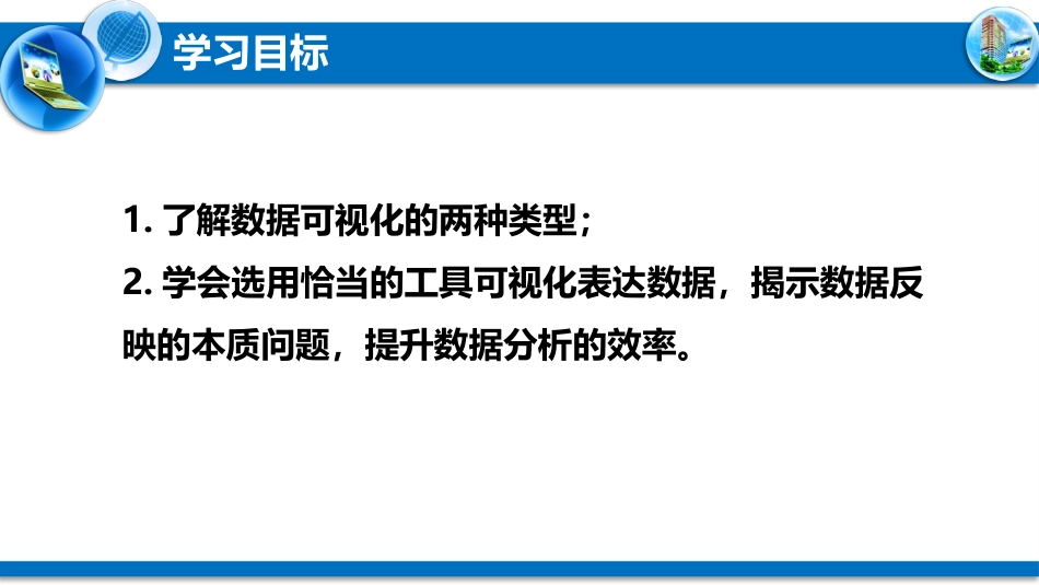 数据的可视化表达_第2页