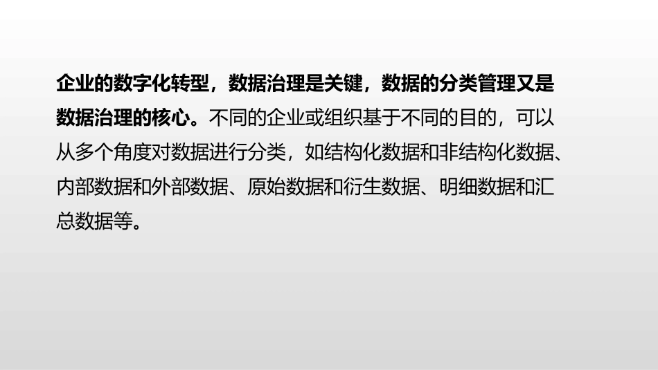 数据分类管理框架及数据治理方法_第2页