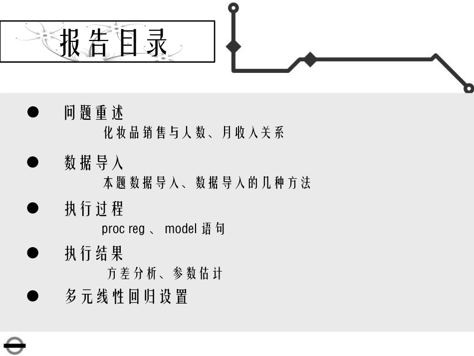 数据分析报告线性回归SAS_第2页