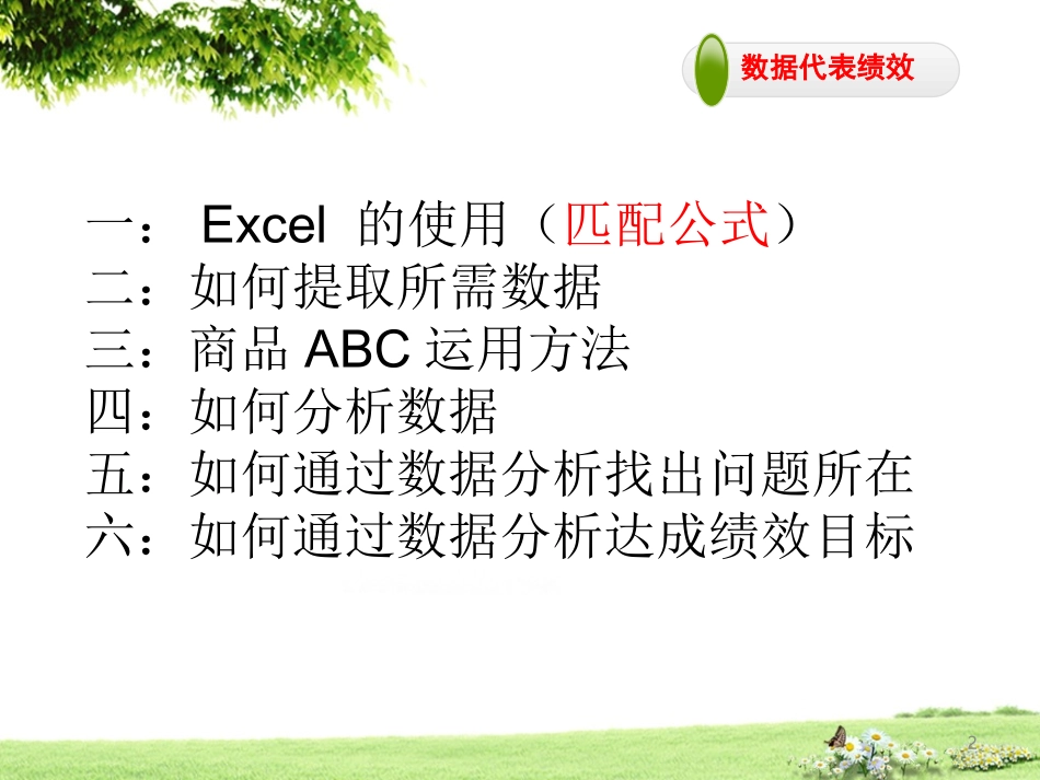 数据分析培训_第2页