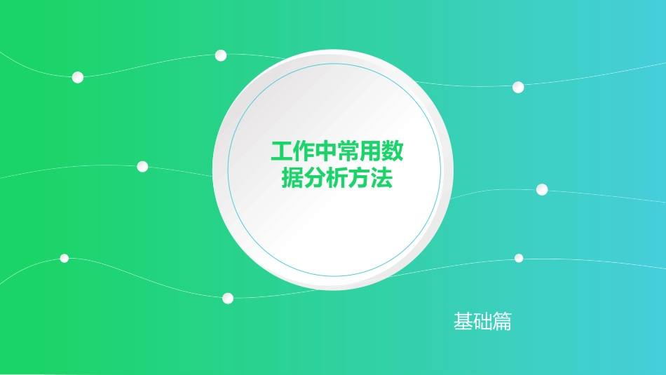 数据分析入门_第1页