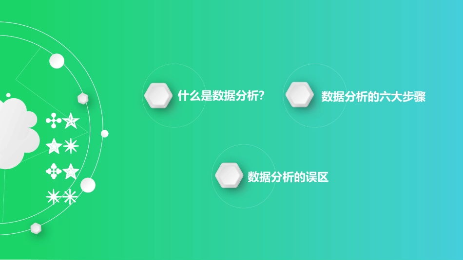 数据分析入门_第2页