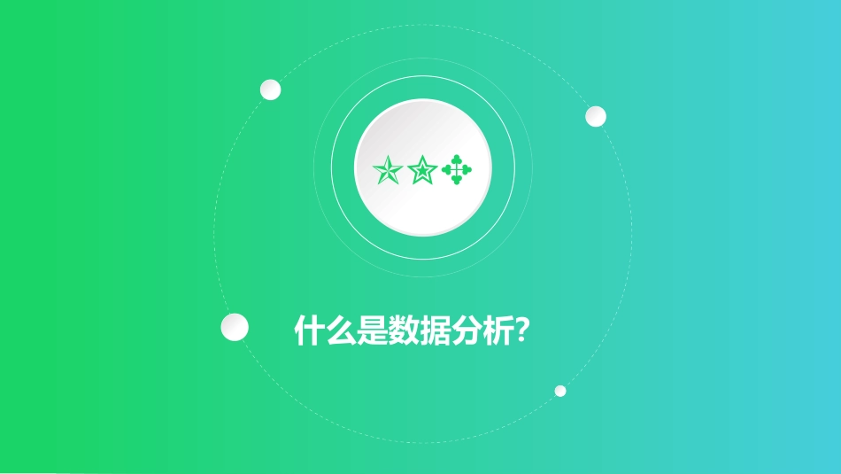 数据分析入门_第3页