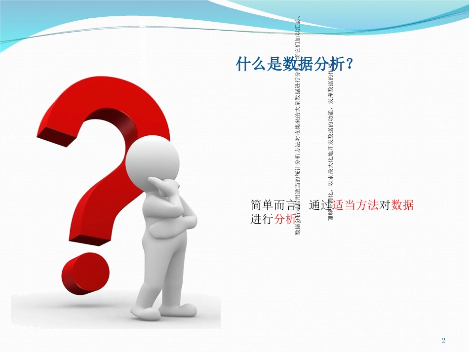 数据分析统计分析培训_第2页