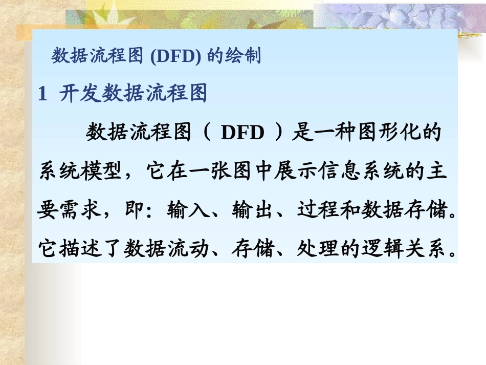 数据流程图练习DFD_第1页