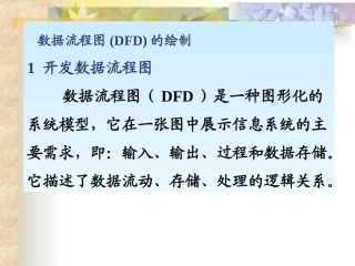 数据流程图练习DFD