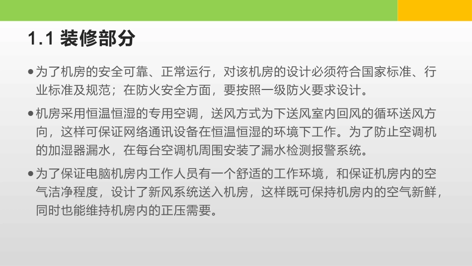 数据中心机房工程建设方案_第3页