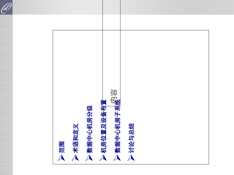 数据中心机房建设规范_第2页