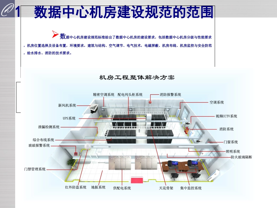 数据中心机房建设规范_第3页