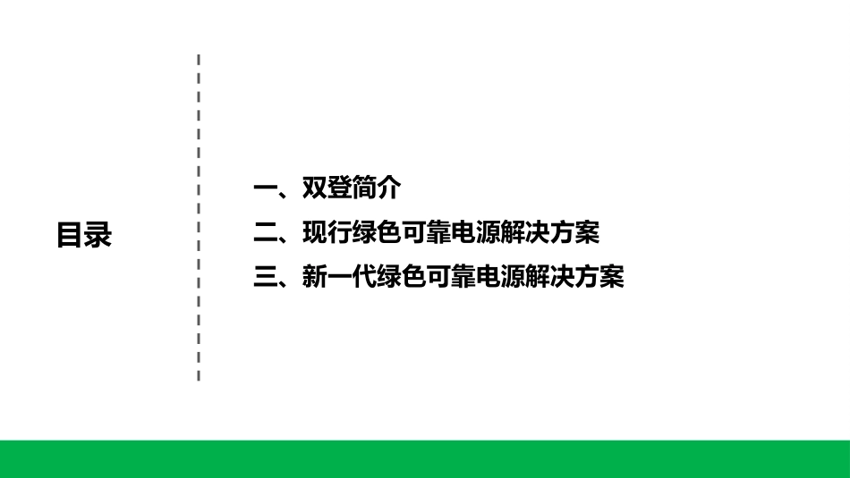 数据中心绿色可靠电源解决方案_第2页