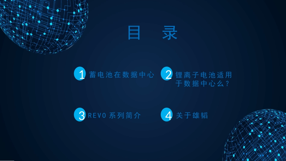 数据中心蓄电池系统的未来_第2页