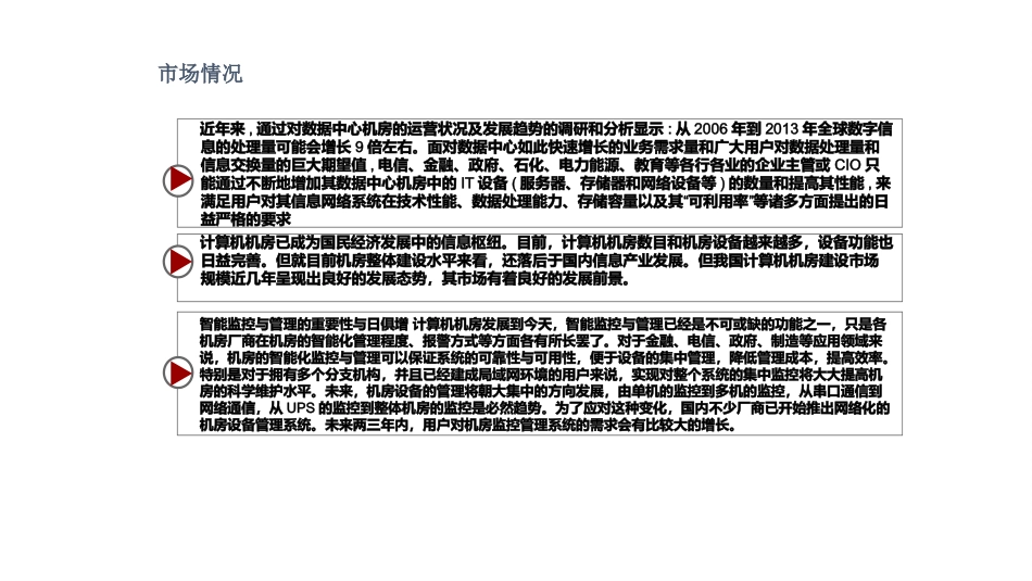 数据中心整体解决方案技术交流版_第2页