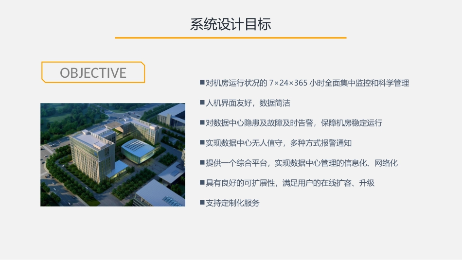 数据中心综合监控系统解决方案_第2页