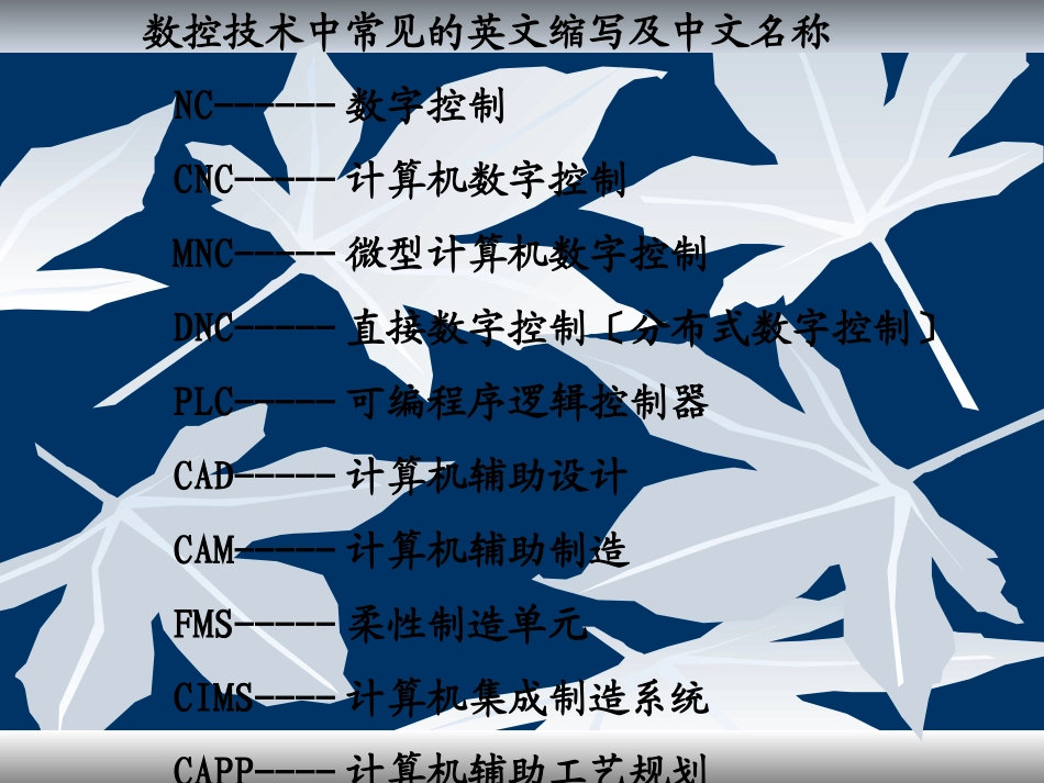 数控机床的组成及工作原理_第3页