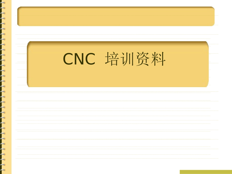 数控加工CNC培训资料_第1页
