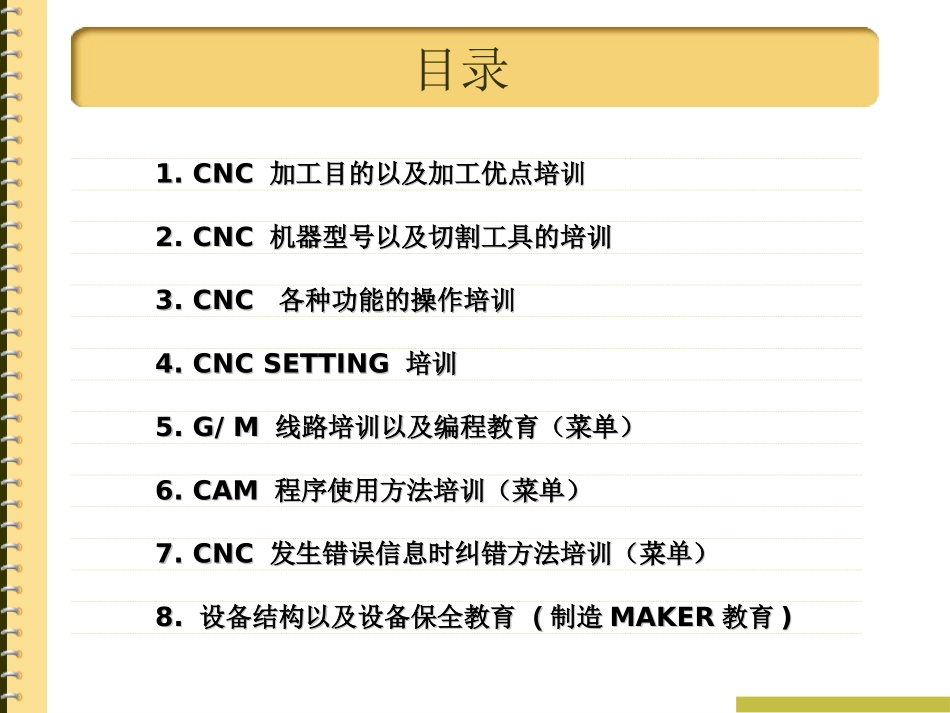 数控加工CNC培训资料_第2页