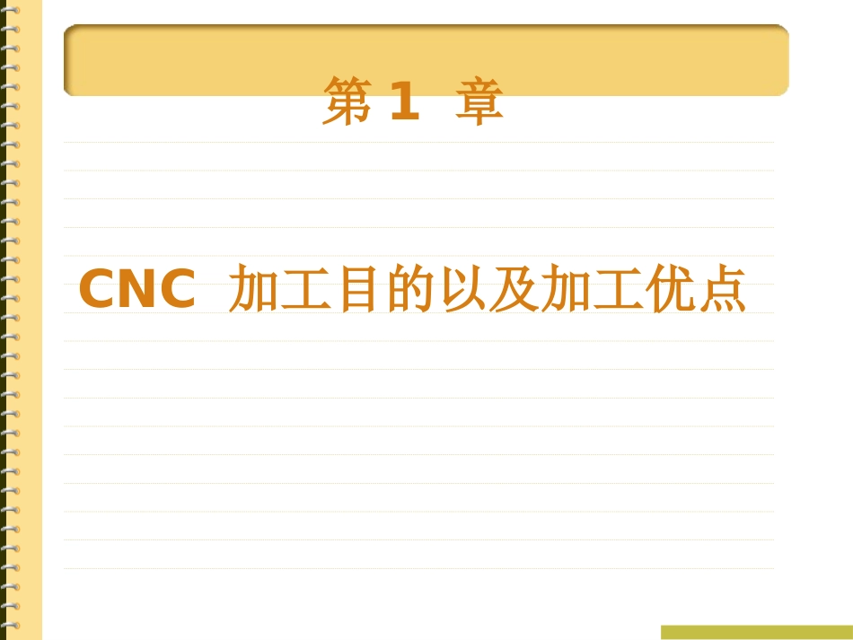 数控加工CNC培训资料_第3页