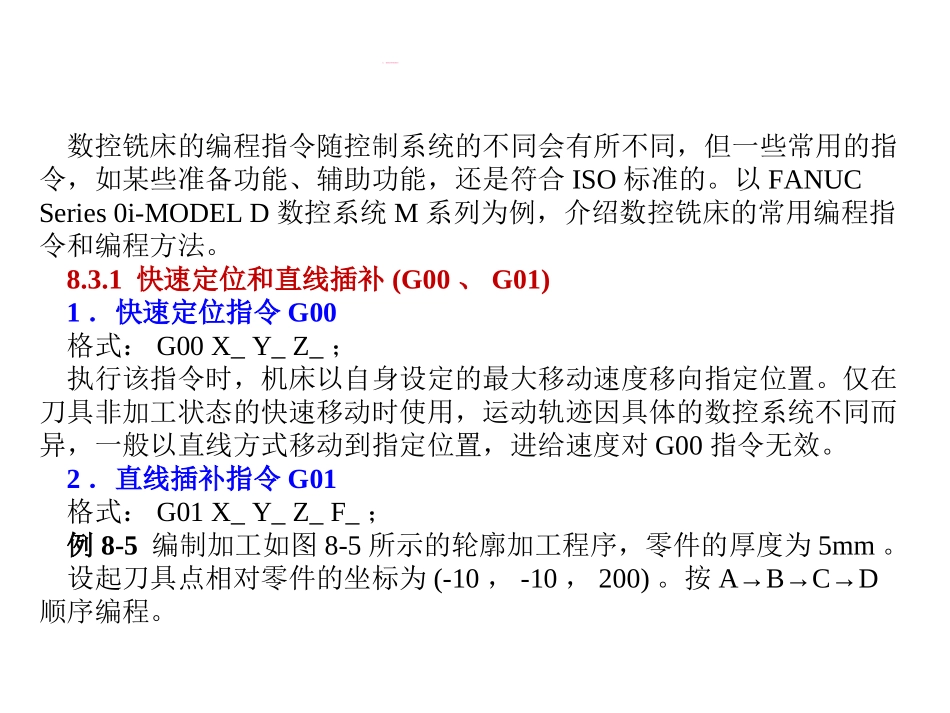 数控铣床常用编程指令及实例_第1页