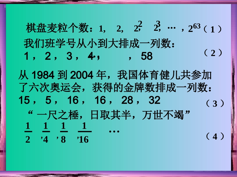 数列概念课件_第3页