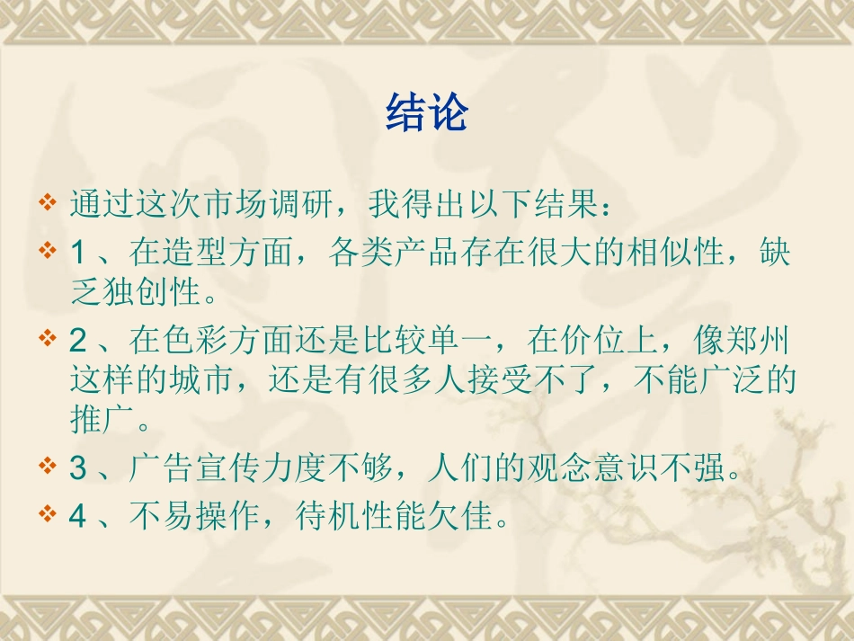 数码相机市场调查报告_第3页