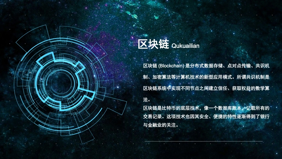 数字货币CLT区块链简介_第2页