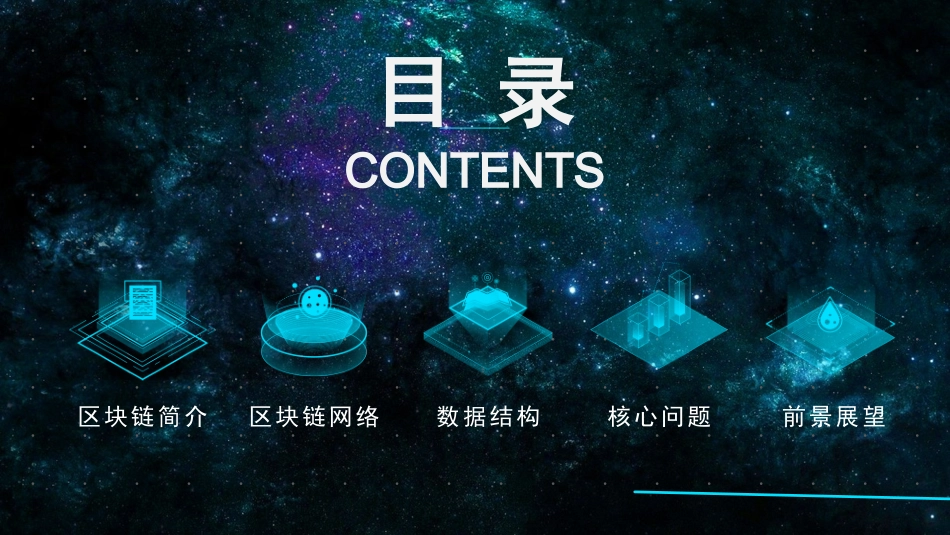 数字货币CLT区块链简介_第3页