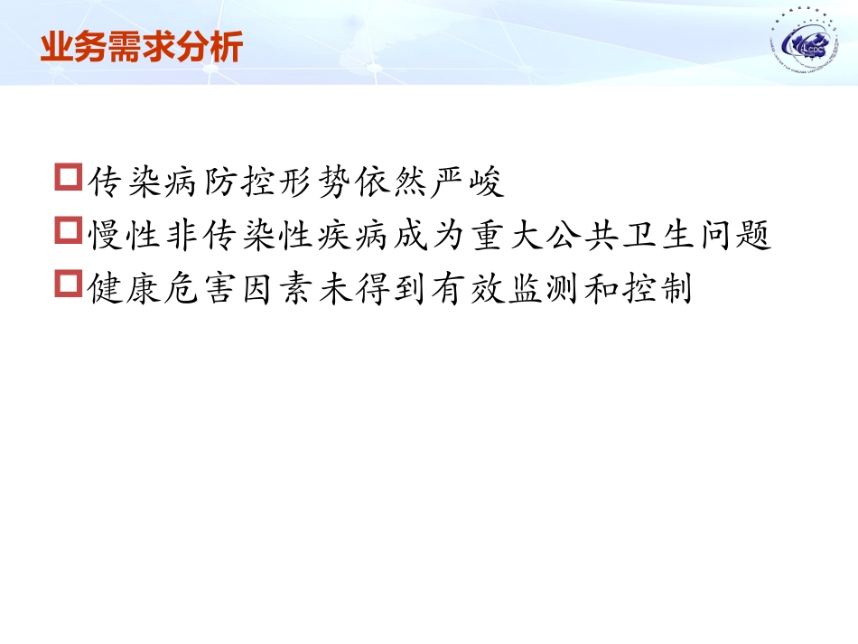 数字疾控智慧公卫_第3页