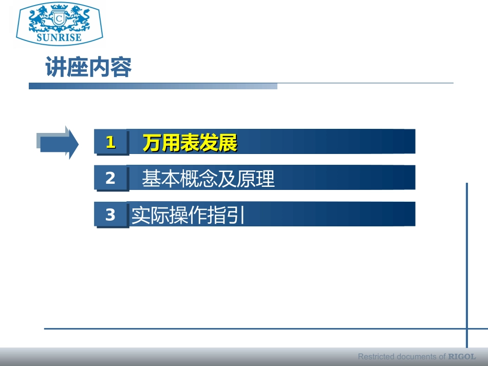数字万用表操作指南_第2页
