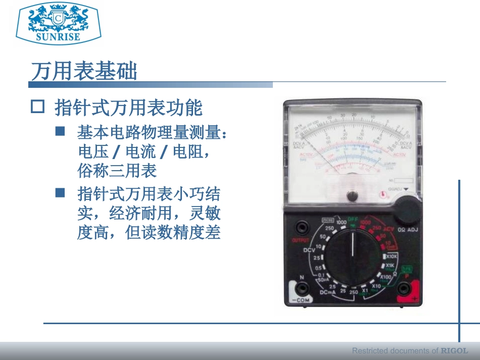 数字万用表操作指南_第3页